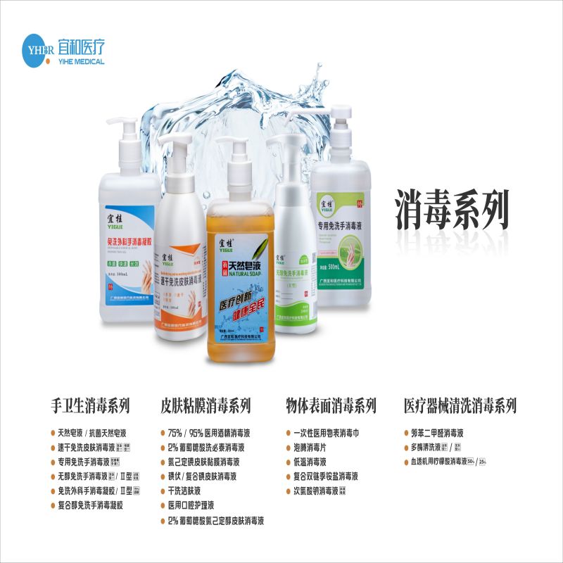 消毒系列